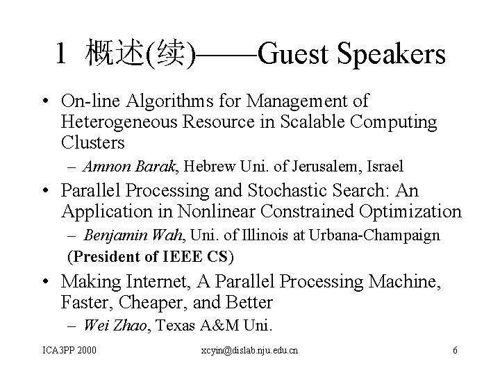 1 概述(续)——Guest Speakers • On-line Algorithms for Management of Heterogeneous Resource in Scalable Computing