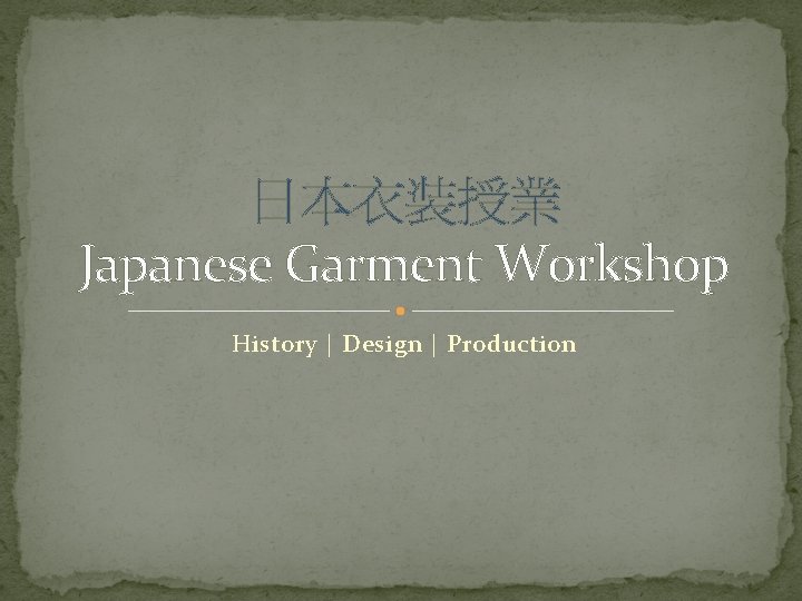 日本衣装授業 Japanese Garment Workshop History | Design | Production 