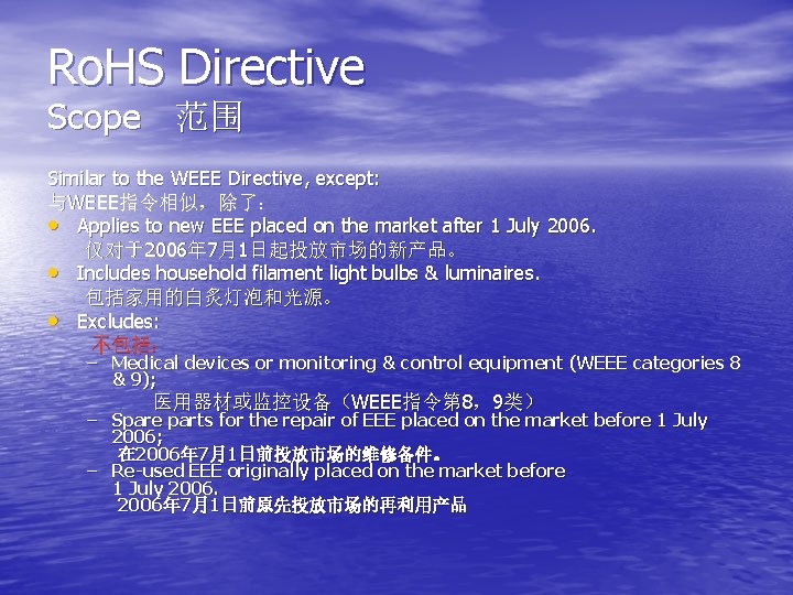 Ro. HS Directive Scope 范围 Similar to the WEEE Directive, except: 与WEEE指令相似，除了： • Applies