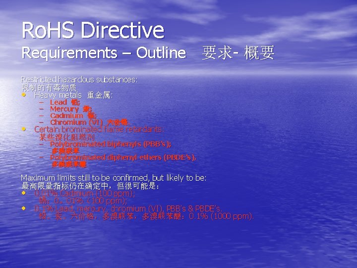 Ro. HS Directive Requirements – Outline 要求- 概要 Restricted hazardous substances: 限制的有毒物质 • Heavy