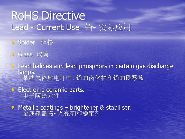 Ro. HS Directive Lead - Current Use 铅- 实际应用 • Solder 焊锡 • Glass