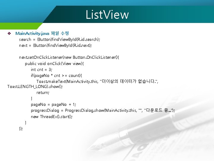 List. View v Main. Activity. java 파일 수정 search = (Button)find. View. By. Id(R.