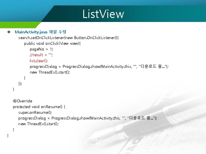 List. View v Main. Activity. java 파일 수정 search. set. On. Click. Listener(new Button.