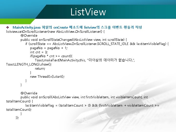 List. View v Main. Activity. java 파일의 on. Create 메소드에 listview의 스크롤 이벤트 핸들러