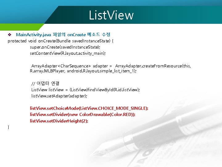 List. View v Main. Activity. java 파일의 on. Create 메소드 수정 protected void on.