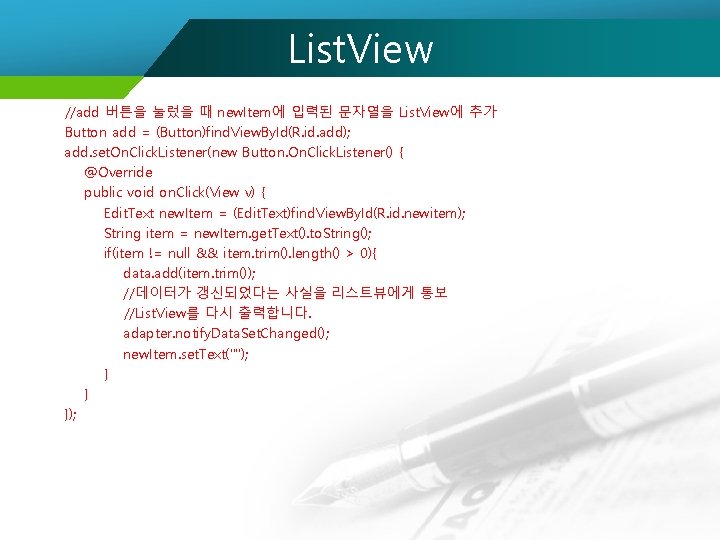 List. View //add 버튼을 눌렀을 때 new. Item에 입력된 문자열을 List. View에 추가 Button