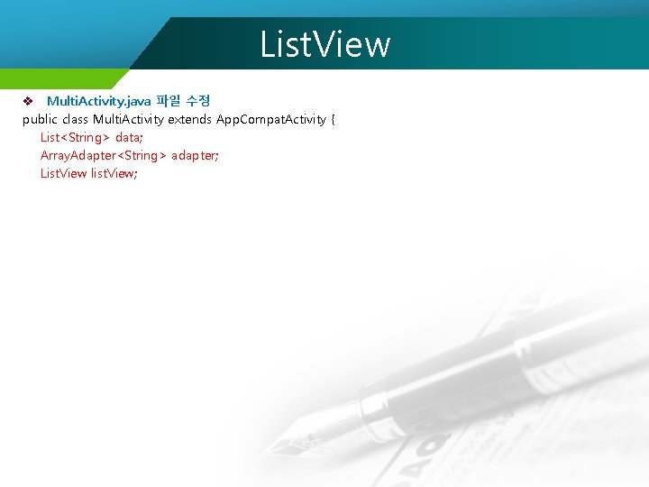 List. View v Multi. Activity. java 파일 수정 public class Multi. Activity extends App.