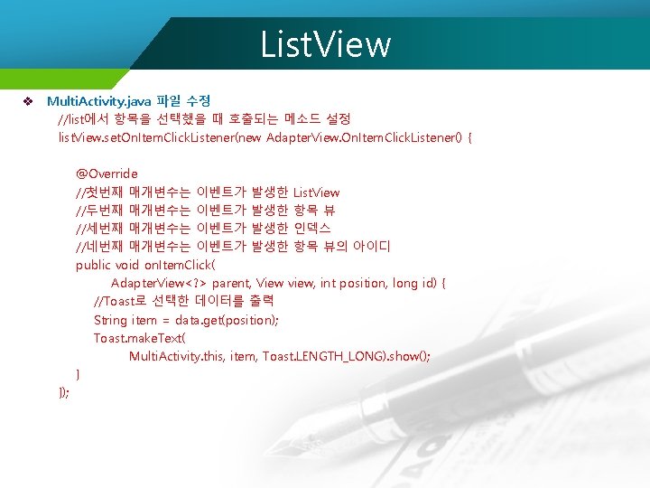 List. View v Multi. Activity. java 파일 수정 //list에서 항목을 선택했을 때 호출되는 메소드