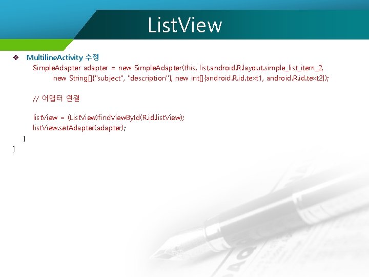 List. View v Multiline. Activity 수정 Simple. Adapter adapter = new Simple. Adapter(this, list,