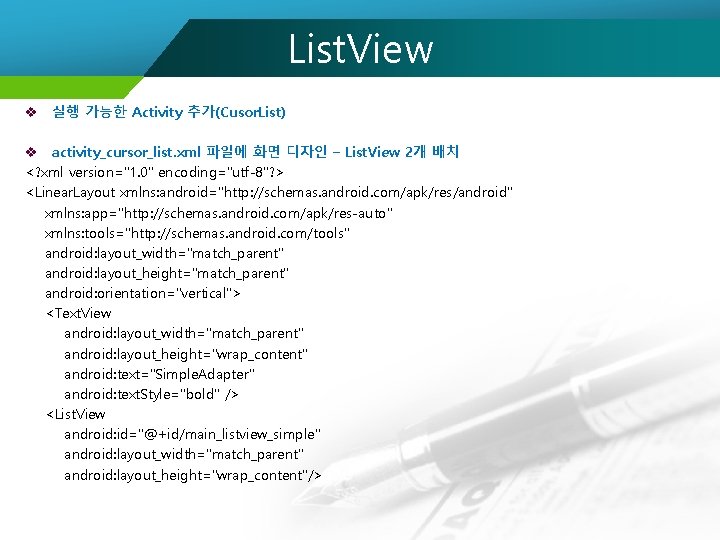 List. View v 실행 가능한 Activity 추가(Cusor. List) v activity_cursor_list. xml 파일에 화면 디자인