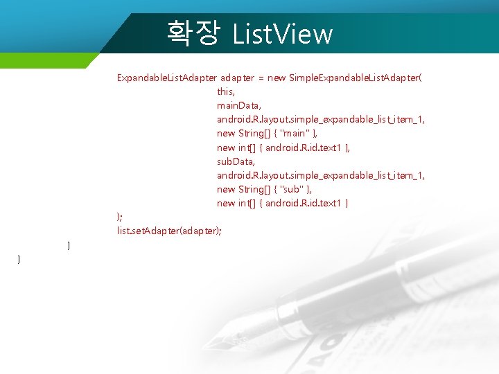 확장 List. View Expandable. List. Adapter adapter = new Simple. Expandable. List. Adapter( this,