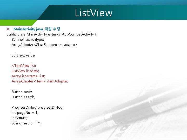 List. View v Main. Activity. java 파일 수정 public class Main. Activity extends App.