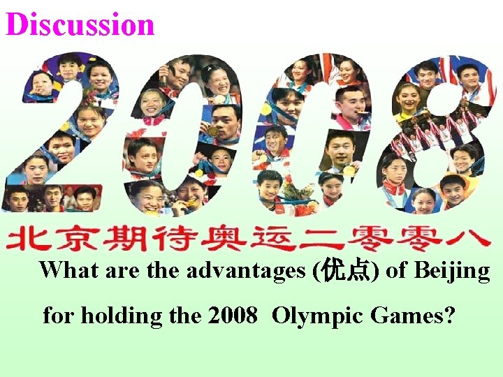 Discussion What are the advantages (优点) of Beijing for holding the 2008 Olympic Games?