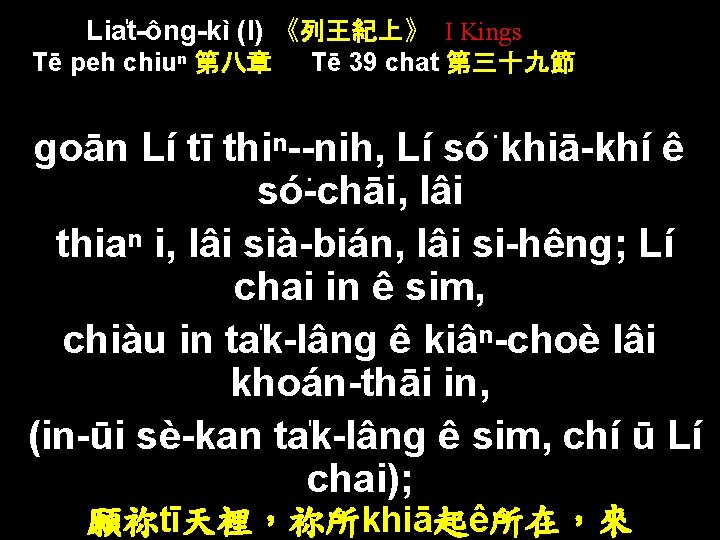 Lia t-ông-kì (I) 《列王紀上》 I Kings Tē peh chiuⁿ 第八章 Tē 39 chat 第三十九節