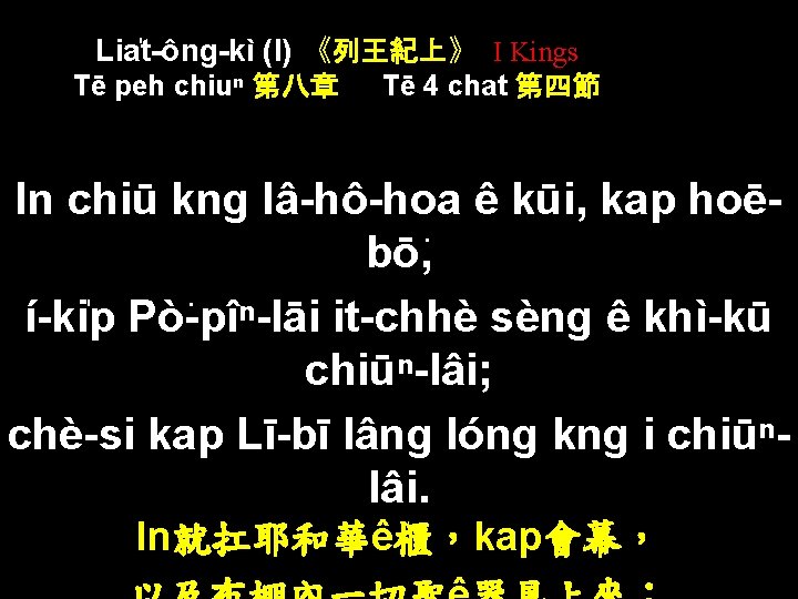 Lia t-ông-kì (I) 《列王紀上》 I Kings Tē peh chiuⁿ 第八章 Tē 4 chat 第四節