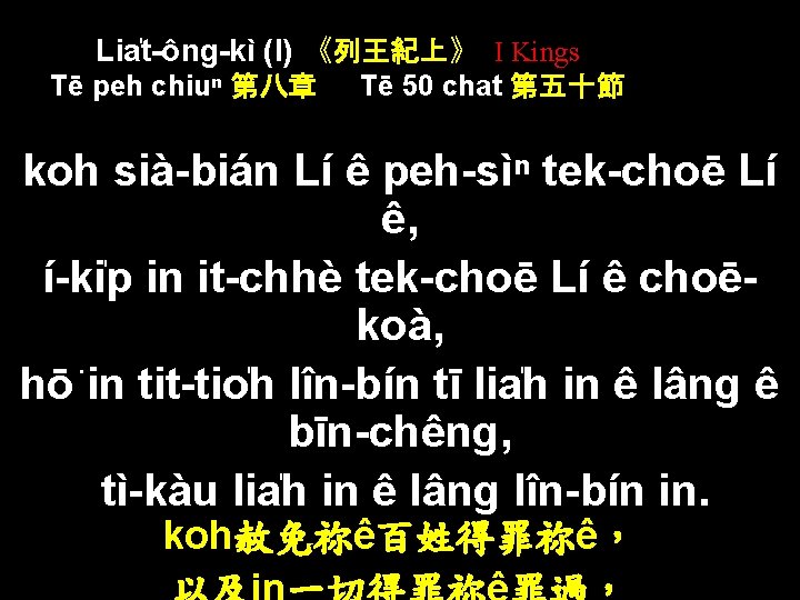 Lia t-ông-kì (I) 《列王紀上》 I Kings Tē peh chiuⁿ 第八章 Tē 50 chat 第五十節