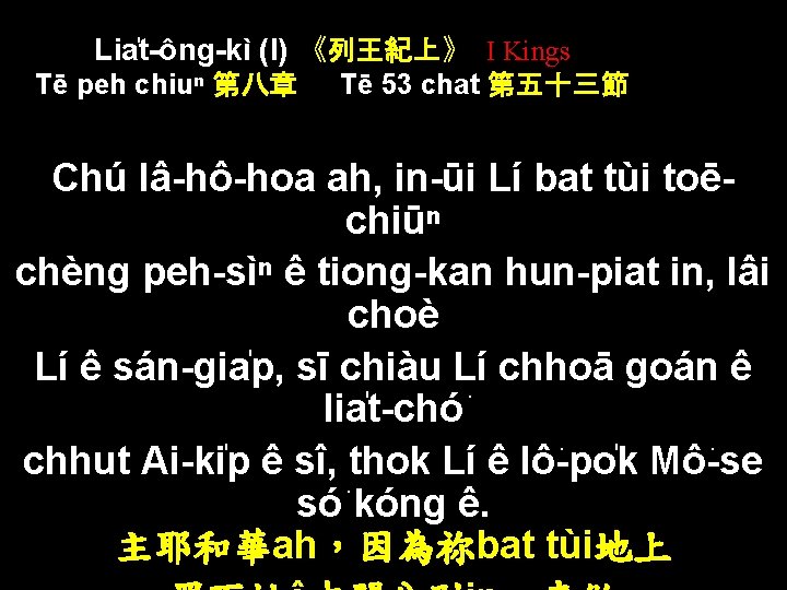 Lia t-ông-kì (I) 《列王紀上》 I Kings Tē peh chiuⁿ 第八章 Tē 53 chat 第五十三節