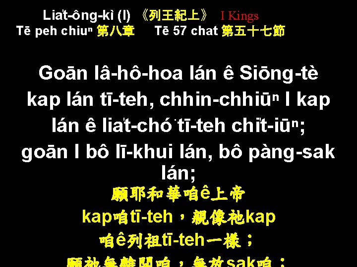 Lia t-ông-kì (I) 《列王紀上》 I Kings Tē peh chiuⁿ 第八章 Tē 57 chat 第五十七節