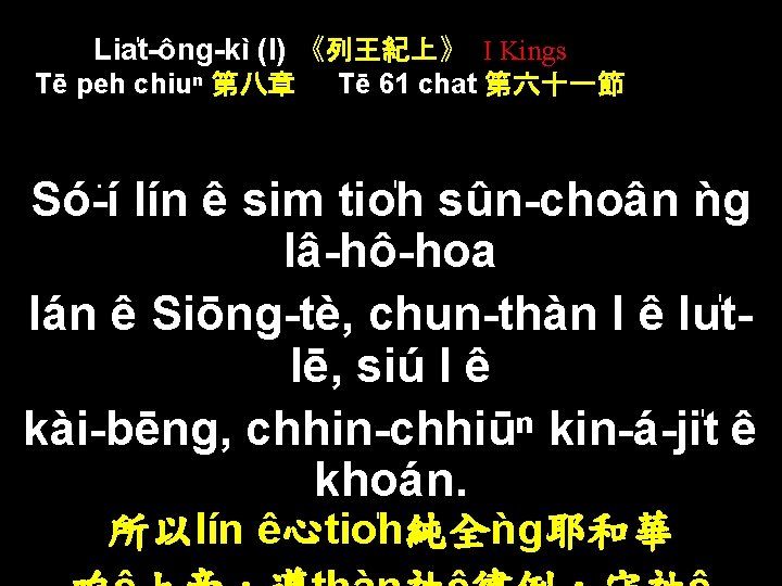 Lia t-ông-kì (I) 《列王紀上》 I Kings Tē peh chiuⁿ 第八章 Tē 61 chat 第六十一節