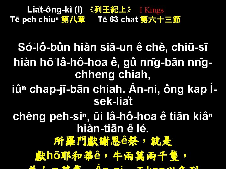 Lia t-ông-kì (I) 《列王紀上》 I Kings Tē peh chiuⁿ 第八章 Tē 63 chat 第六十三節