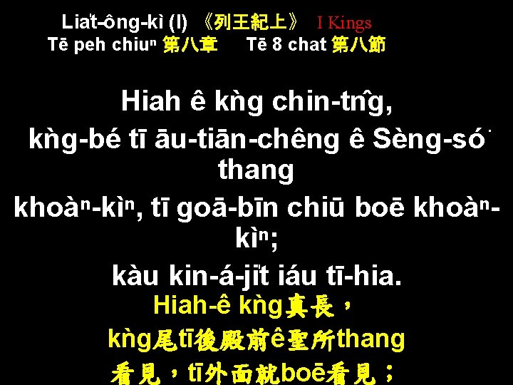 Lia t-ông-kì (I) 《列王紀上》 I Kings Tē peh chiuⁿ 第八章 Tē 8 chat 第八節