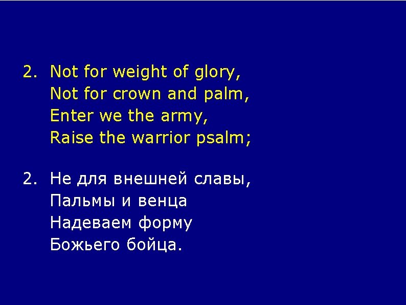 2. Not for weight of glory, Not for crown and palm, Enter we the