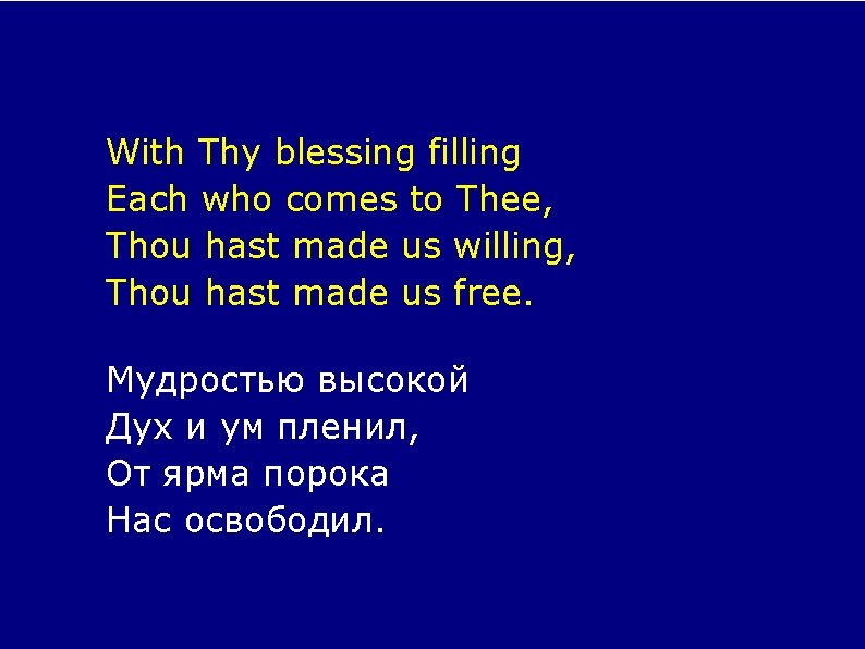 With Thy blessing filling Each who comes to Thee, Thou hast made us willing,