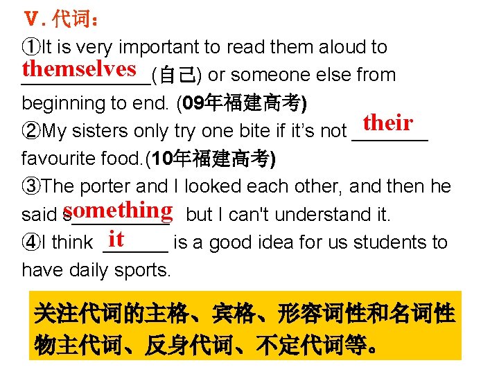 Ⅴ. 代词： ①It is very important to read them aloud to themselves ______(自己) or