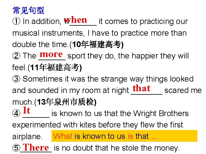 常见句型 ① In addition, when w______ it comes to practicing our musical instruments, I