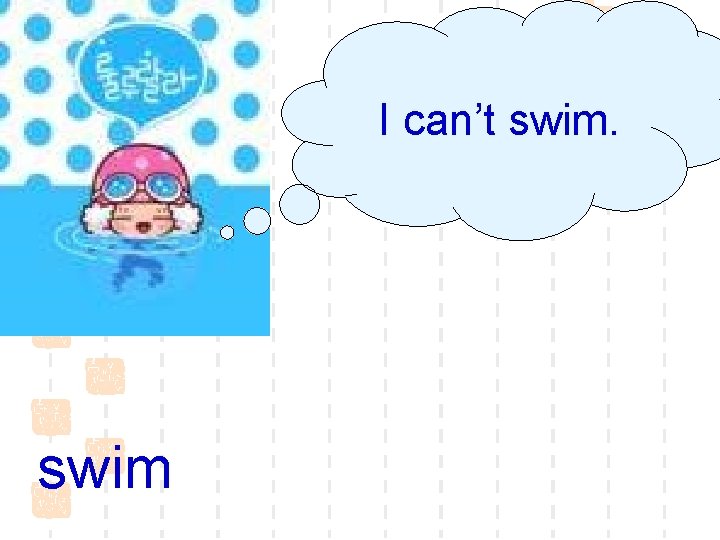 I can’t swim 