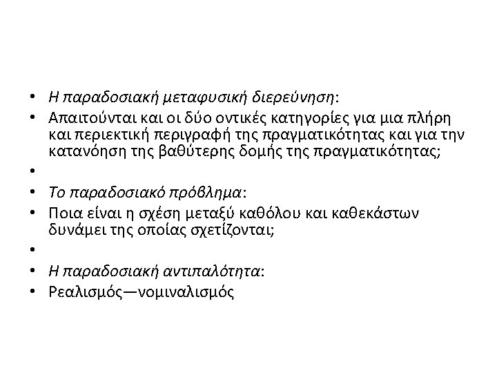 Nominalism vs Realism about Universals Aristotle on primary