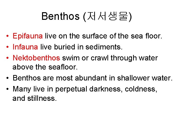Benthos (저서생물) • Epifauna live on the surface of the sea floor. • Infauna Benthos (저서생물) • Epifauna live on the surface of the sea floor. • Infauna