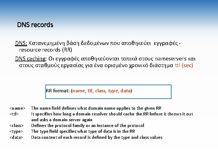 DNS records DNS: Κατανεμημένη βάση δεδομένων που αποθηκεύει εγγραφές resource records (RR) DNS caching: