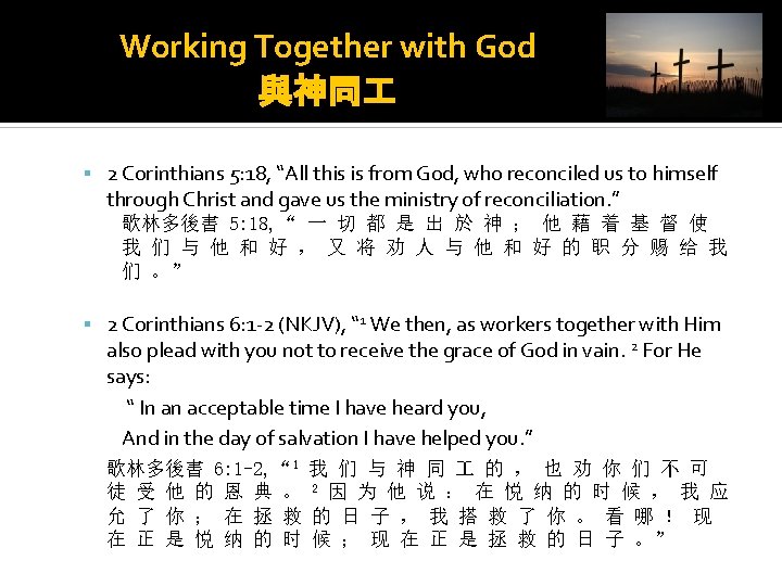 Working Together with God 與神同 2 Corinthians 5: 18, “All this is from God,