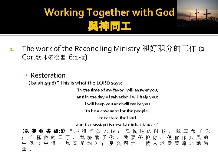 Working Together with God 與神同 1. The work of the Reconciling Ministry 和好职分的 作