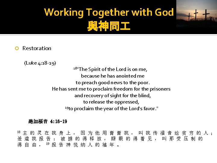 Working Together with God 與神同 Restoration (Luke 4: 18 -19) 18"The Spirit of the