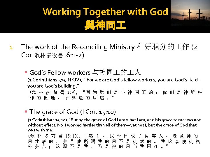 Working Together with God 與神同 1. The work of the Reconciling Ministry 和好职分的 作