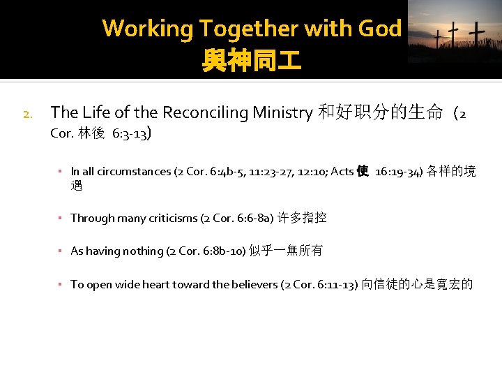 Working Together with God 與神同 2. The Life of the Reconciling Ministry 和好职分的生命 (2