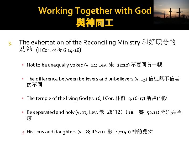 Working Together with God 與神同 3. The exhortation of the Reconciling Ministry 和好职分的 劝勉