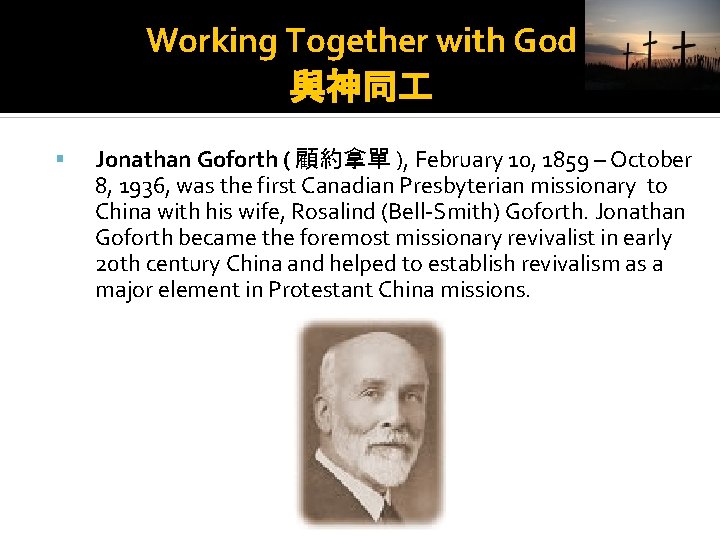 Working Together with God 與神同 Jonathan Goforth ( 顧約拿單 ), February 10, 1859 –