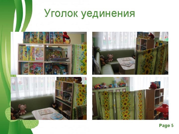 Уголок уединения Free Powerpoint Templates Page 5 
