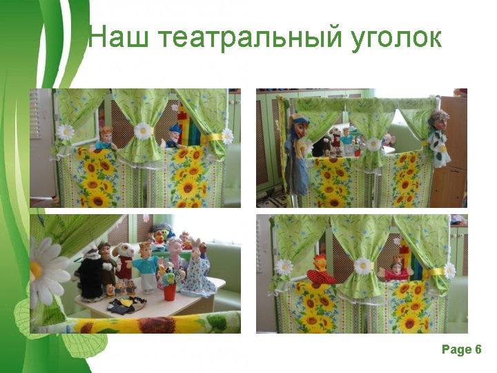 Наш театральный уголок Free Powerpoint Templates Page 6 