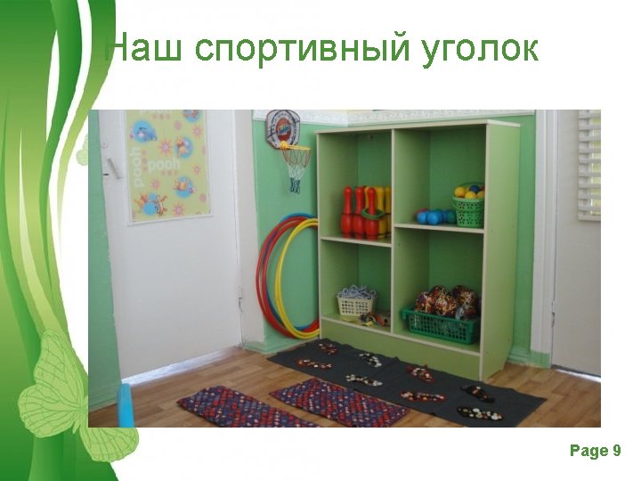 Наш спортивный уголок Free Powerpoint Templates Page 9 