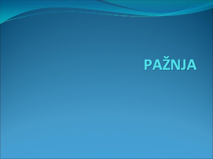 PAŽNJA 