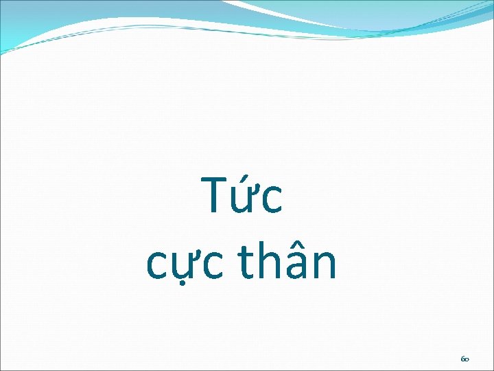 Tức cực thân 60 