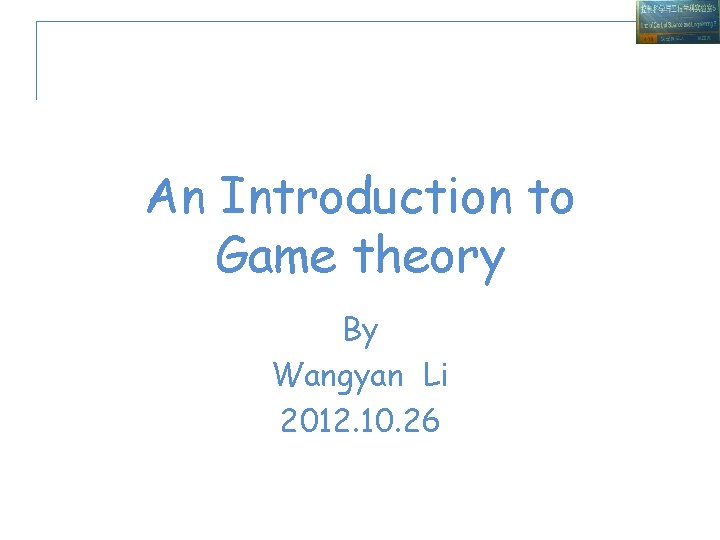 An Introduction to Game theory By Wangyan Li 2012. 10. 26 