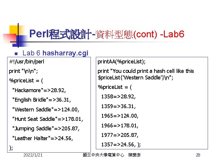 Perl程式設計-資料型態(cont) -Lab 6 n Lab 6 hasharray. cgi #!/usr/bin/perl print. AA(%price. List); print "nn";