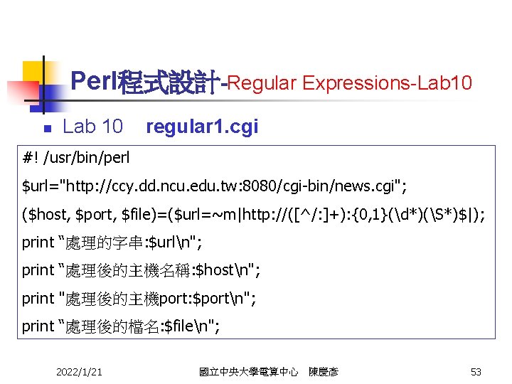 Perl程式設計-Regular Expressions-Lab 10 n Lab 10 regular 1. cgi #! /usr/bin/perl $url="http: //ccy. dd.