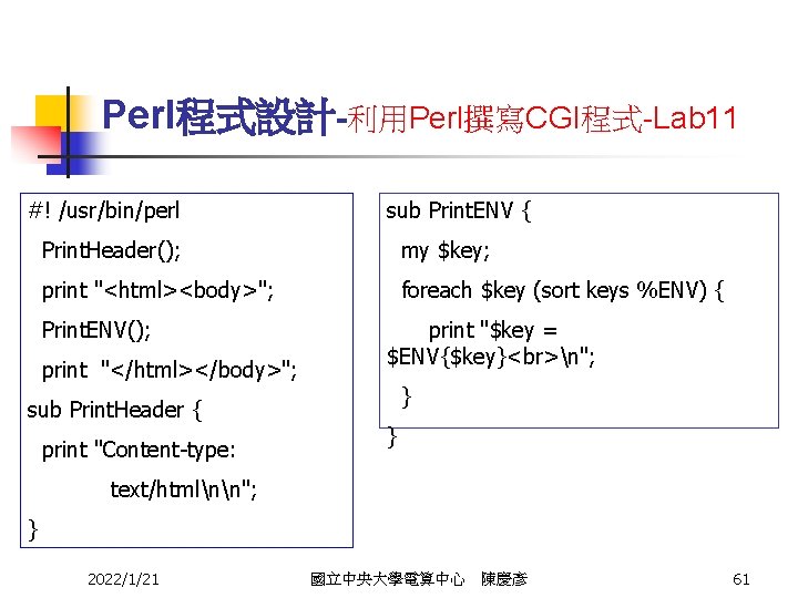 Perl程式設計-利用Perl撰寫CGI程式-Lab 11 #! /usr/bin/perl sub Print. ENV { Print. Header(); my $key; print "<html><body>";