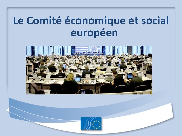 Le Comité économique et social européen 